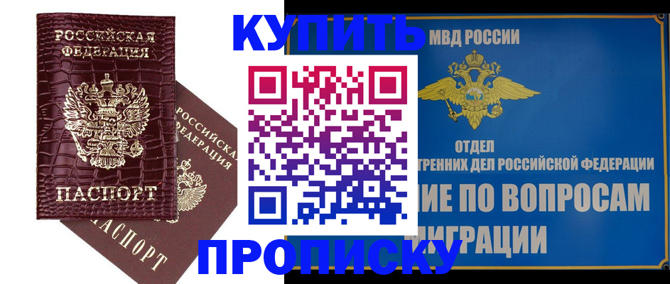 временная регистрация купить в Подпорожье